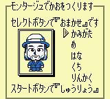 Jinsei Game - Tomodachi Takusan Tsukurou yo! (Japan) In game screenshot